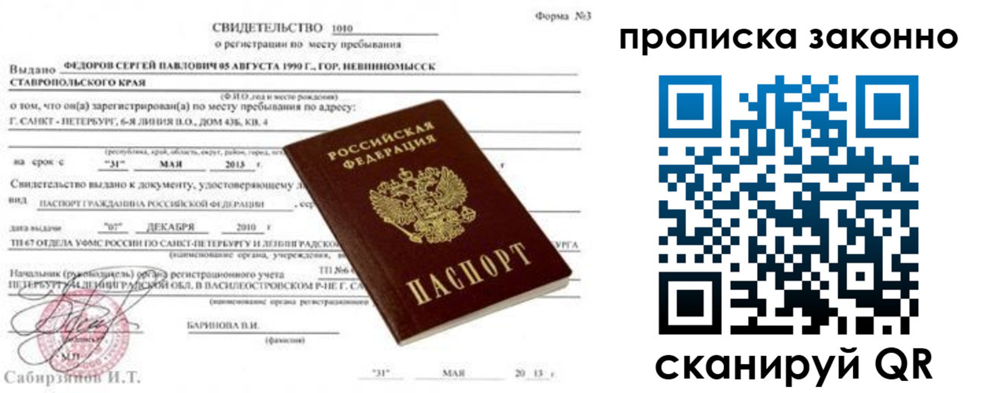 прописка для работы в Хасавюрте