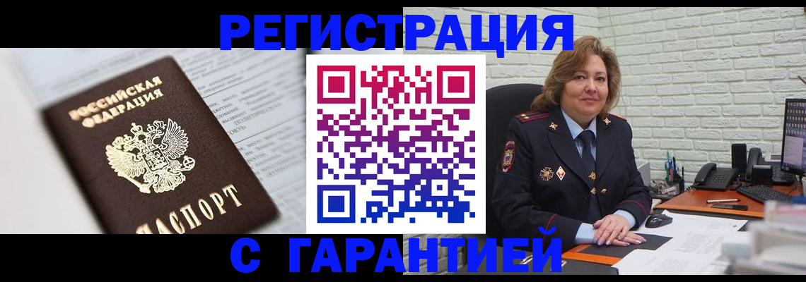 прописка регистрация в Хасавюрте