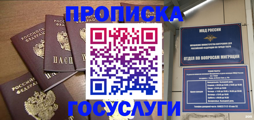 прописка 2025 в Хасавюрте