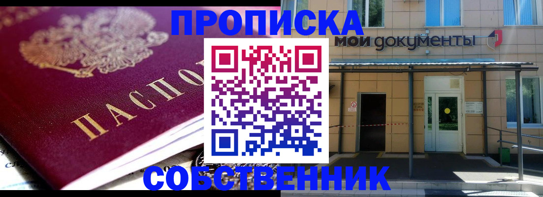 прописка штамп в Хасавюрте
